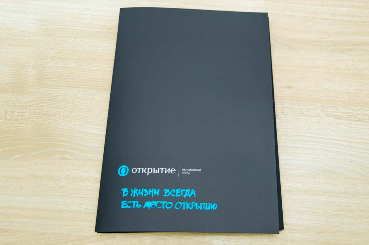 Папка для пенсионного фонда «Открытие»