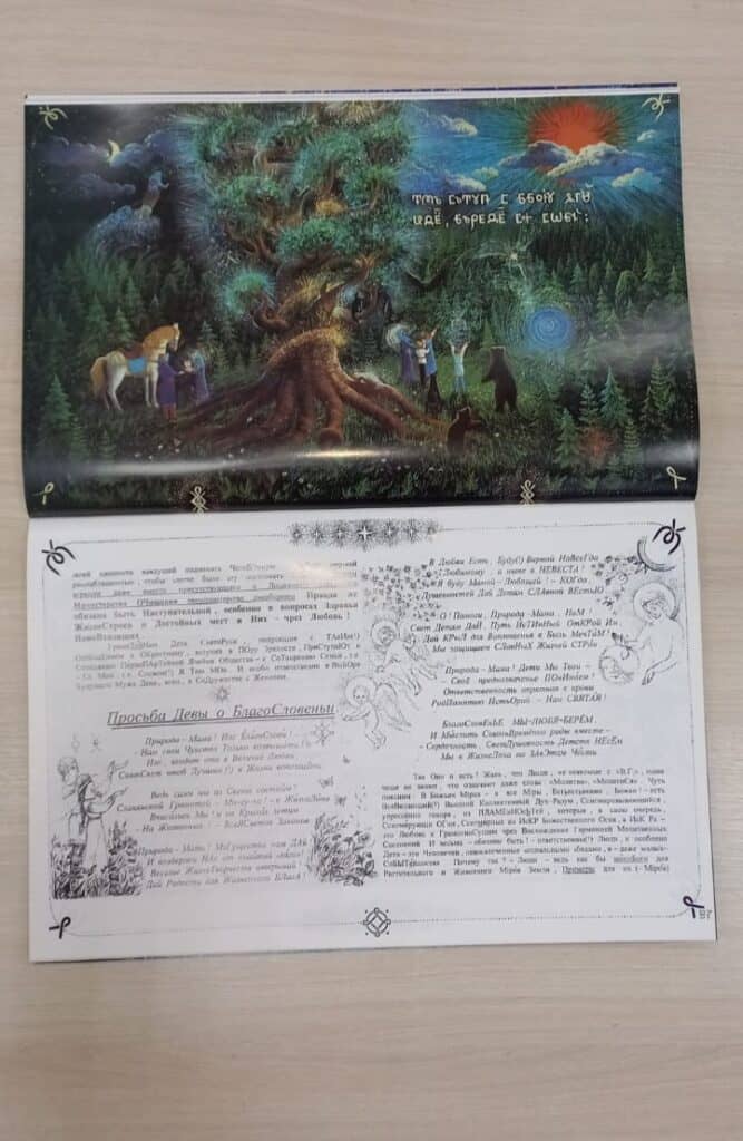 Книга “Лукоморье” — фото 3
