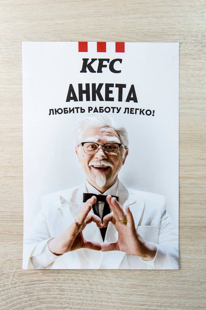 Анкета KFC — фото 2