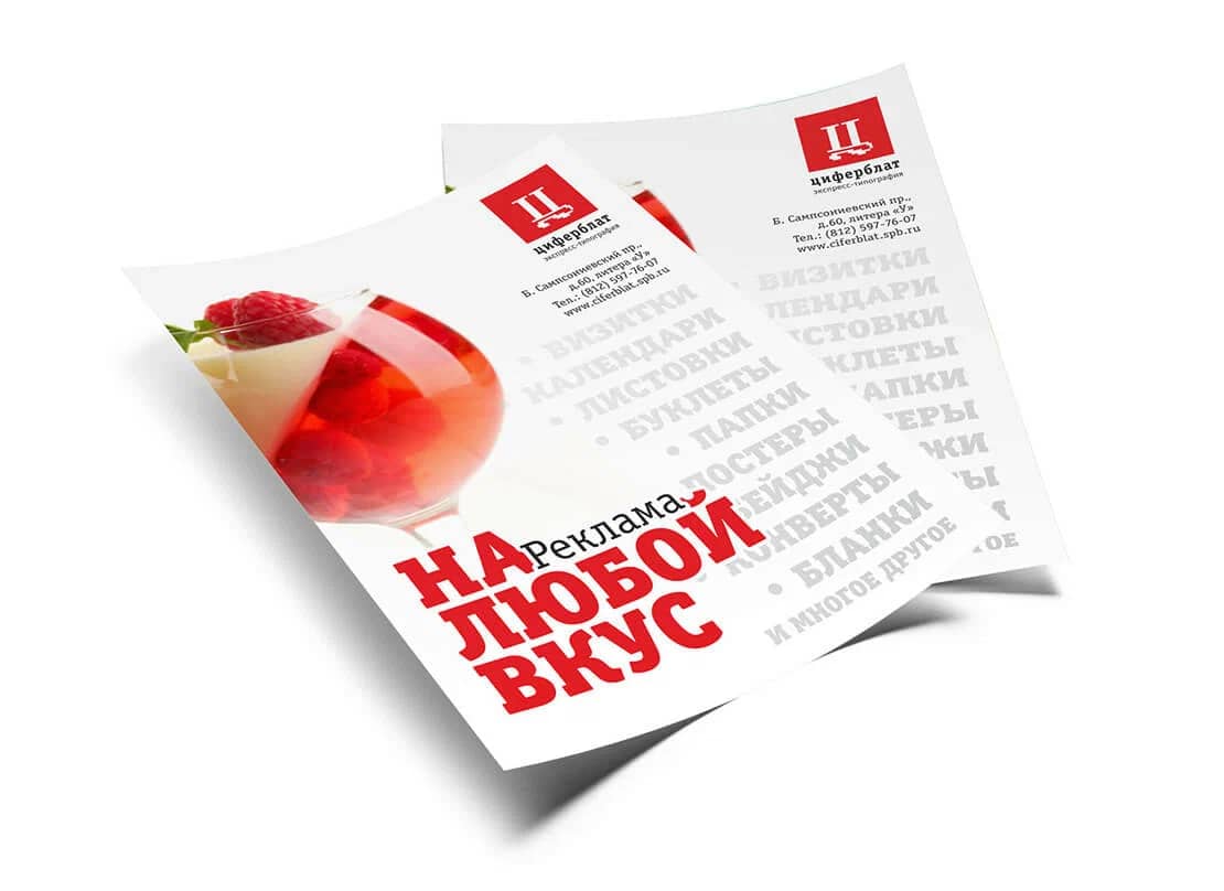 Печать листовок