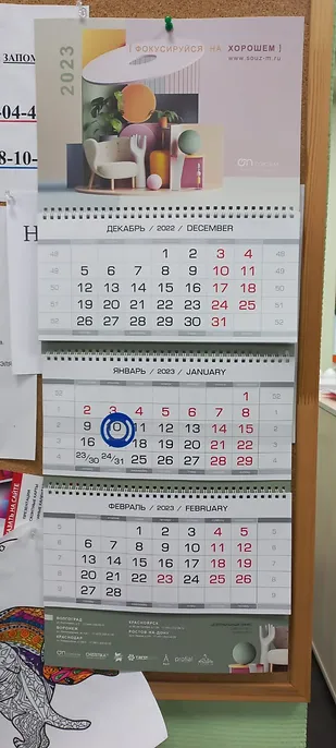 Календарь SOUZ (Фокусируйся на хорошем)