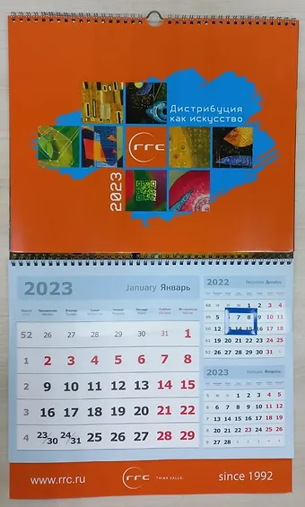 Календарь RRC 2023