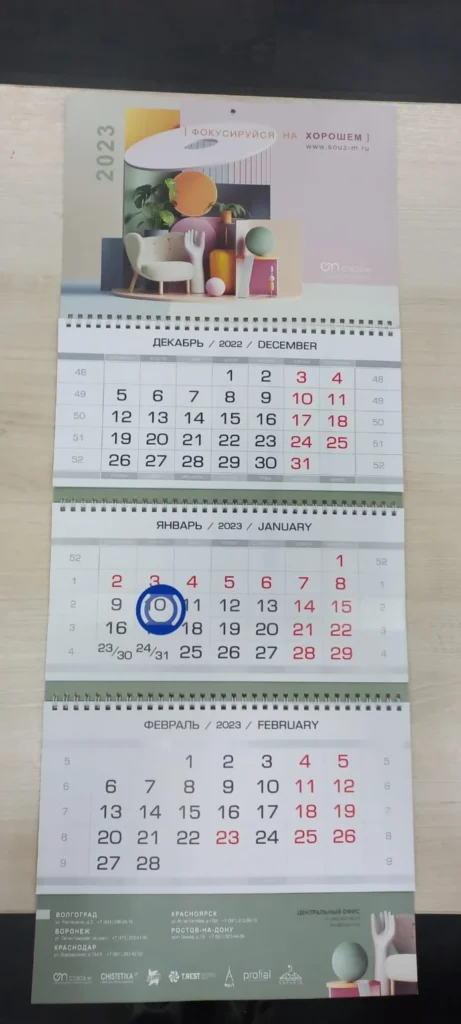 Календарь SOUZ | Типография А1