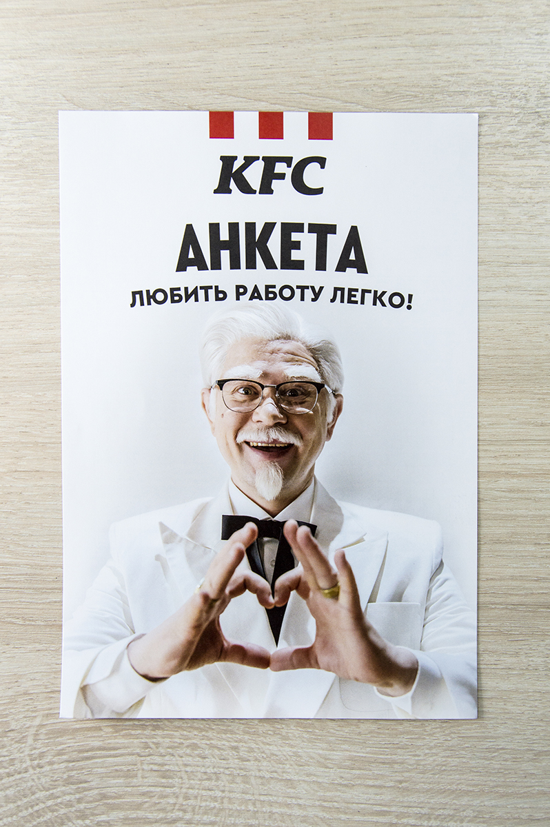 Анкета KFC | Типография А1