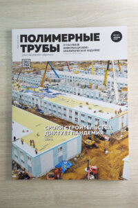 Каталог Полимерные трубы | Типография А1